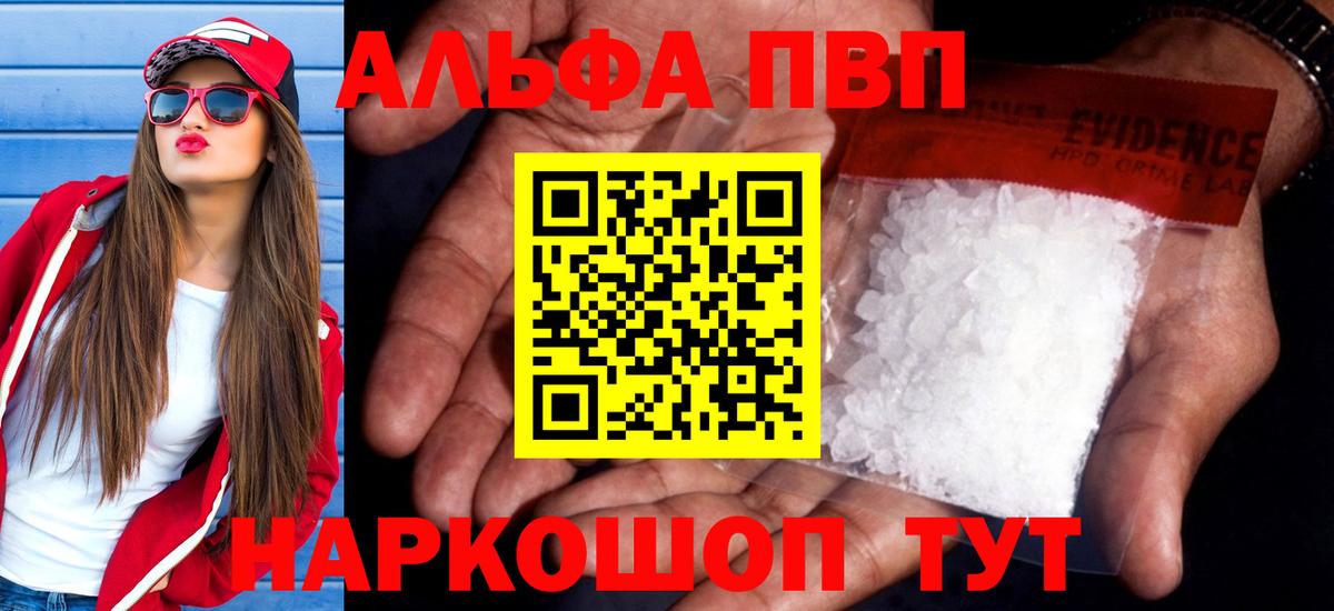 A PVP  A-PVP СК КРИС  закладка  Сызрань  A-PVP крисы CK  Вход с VPN 