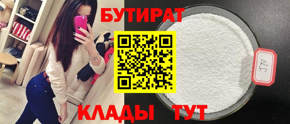 Сызрань  Бутират  Вход с VPN  БУТИРАТ 99% 