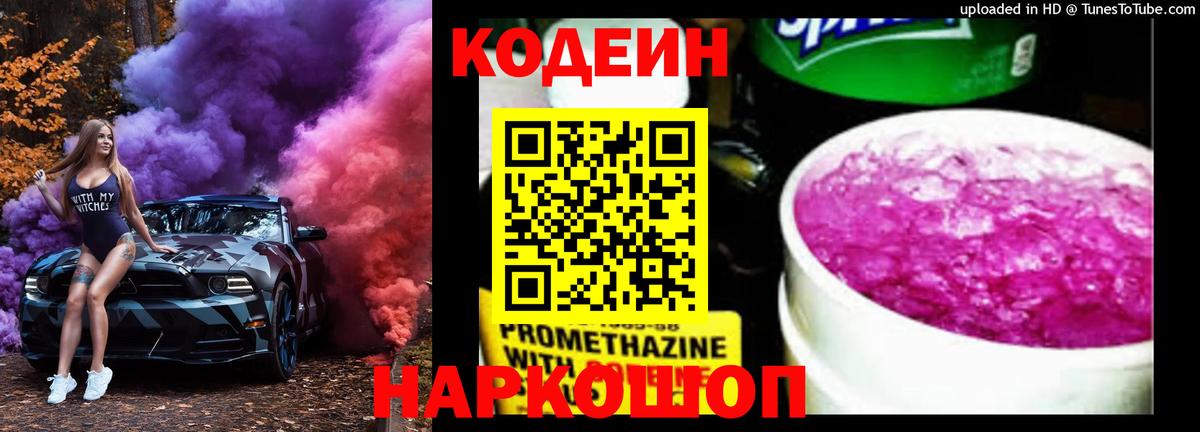 Кодеиновый сироп Lean напиток Lean (лин)  Кодеиновый сироп Lean Purple Drank  Вход с VPN  Сызрань 