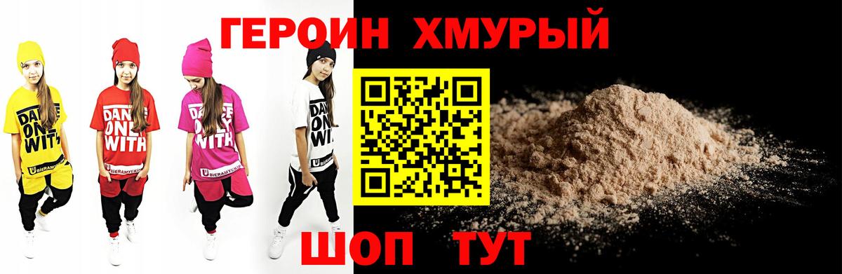 Героин Heroin  Героин  Сызрань  Вход с VPN 