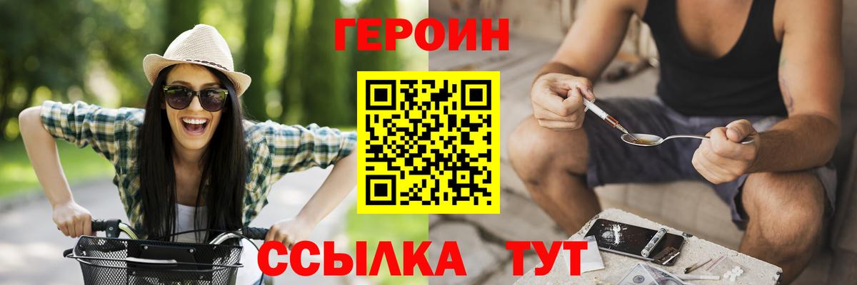 ГЕРОИН VHQ Сызрань