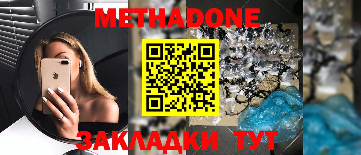 МЕТАДОН methadone Сызрань