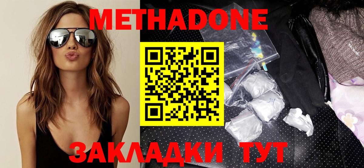 Метадон мёд  МЕТАДОН белоснежный  Сызрань  Вход с VPN 