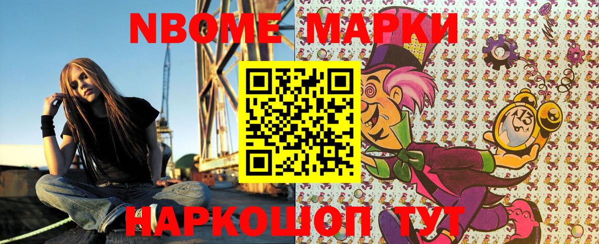 Марки NBOMe  Марки N-bome 1,8мг  Вход с VPN  Сызрань 